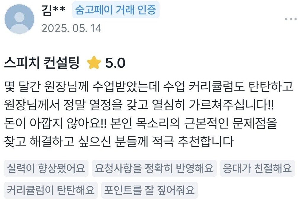 실제 숨고 거래 인증 후기 원문 3