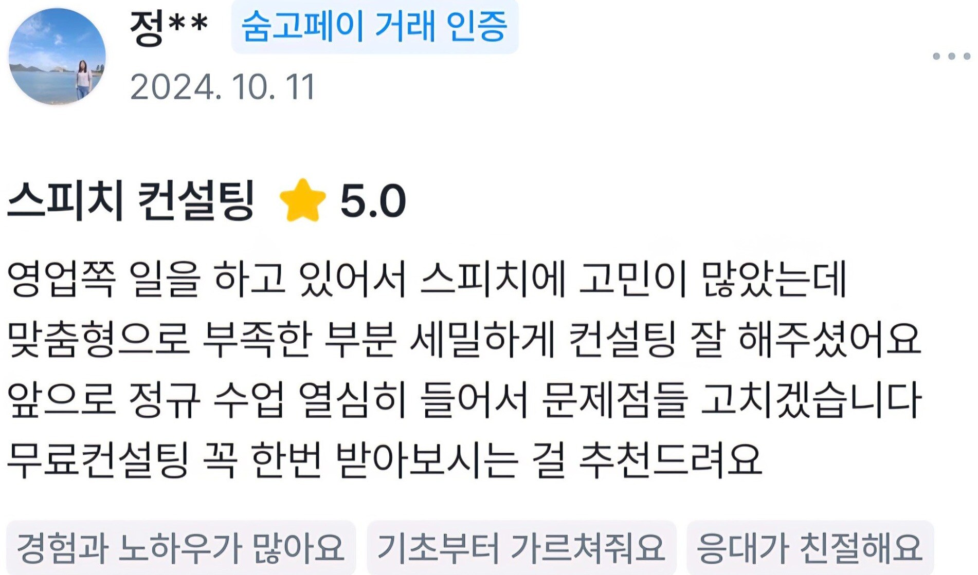 실제 숨고 거래 인증 후기 원문 6