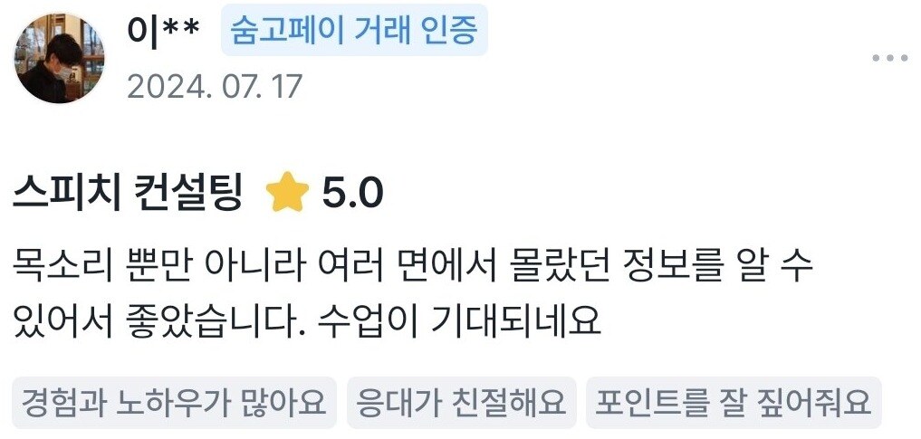 실제 숨고 거래 인증 후기 원문 8