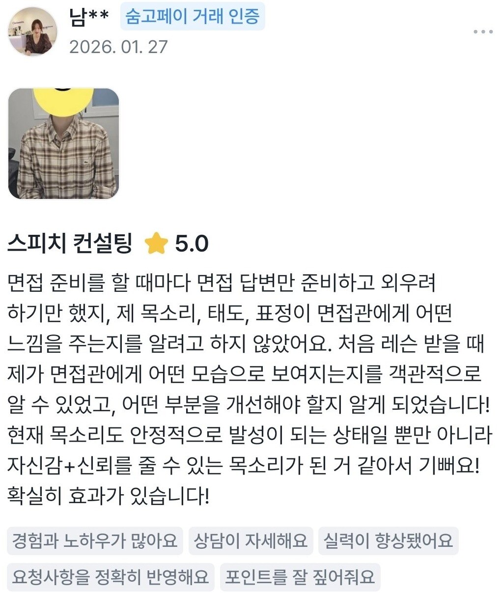 실제 숨고 거래 인증 후기 원문 27