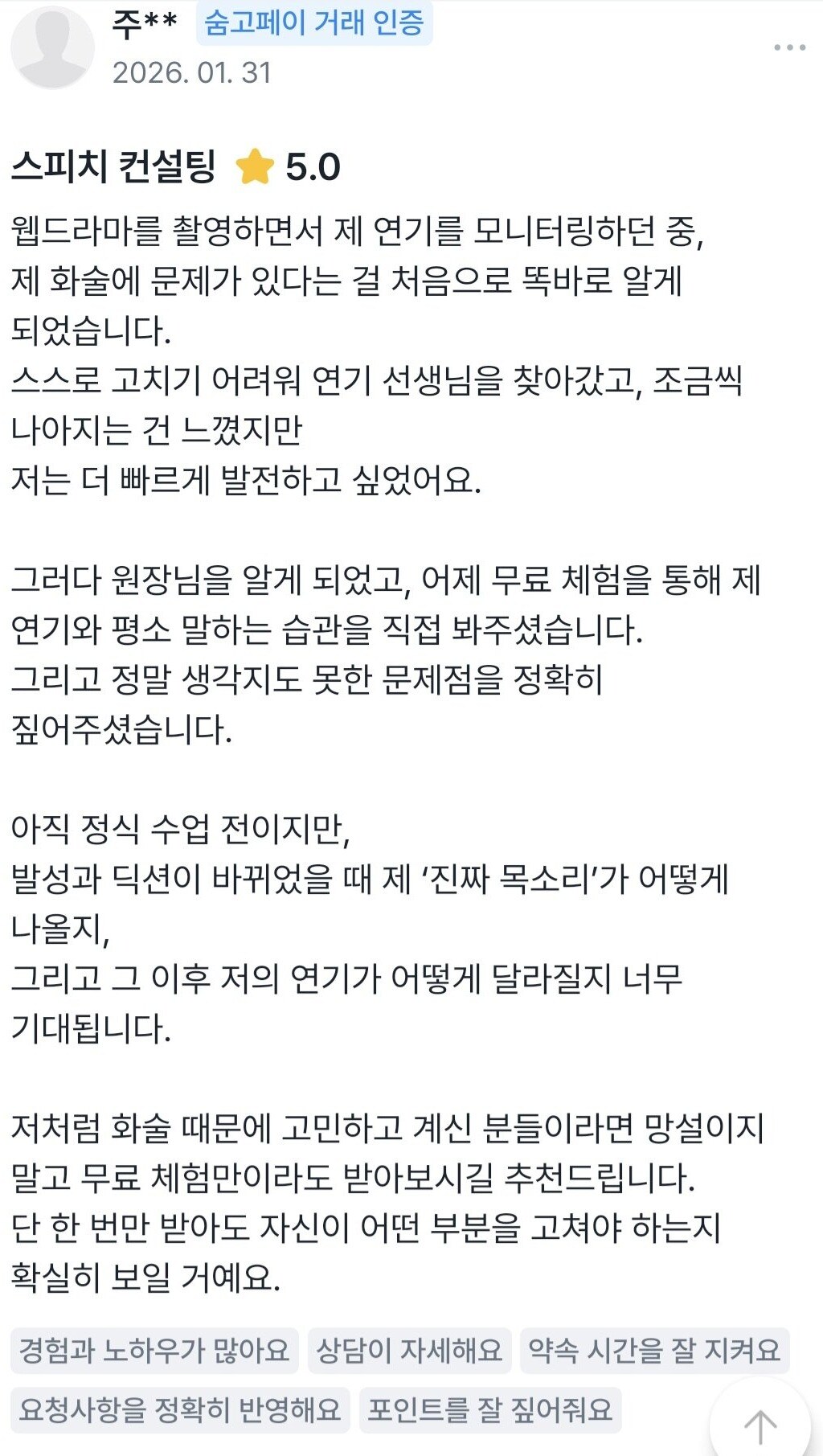 실제 숨고 거래 인증 후기 원문 29