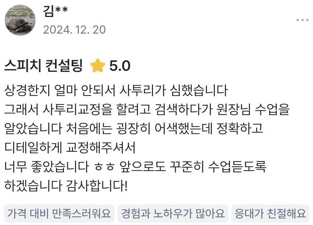 실제 숨고 거래 인증 후기 원문 32
