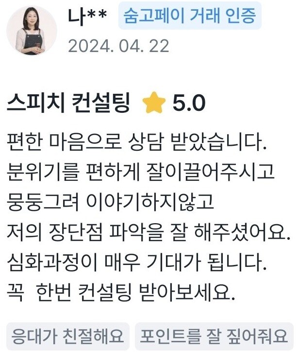 실제 숨고 거래 인증 후기 원문 36