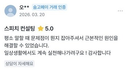 실제 숨고 거래 인증 후기 원문 39