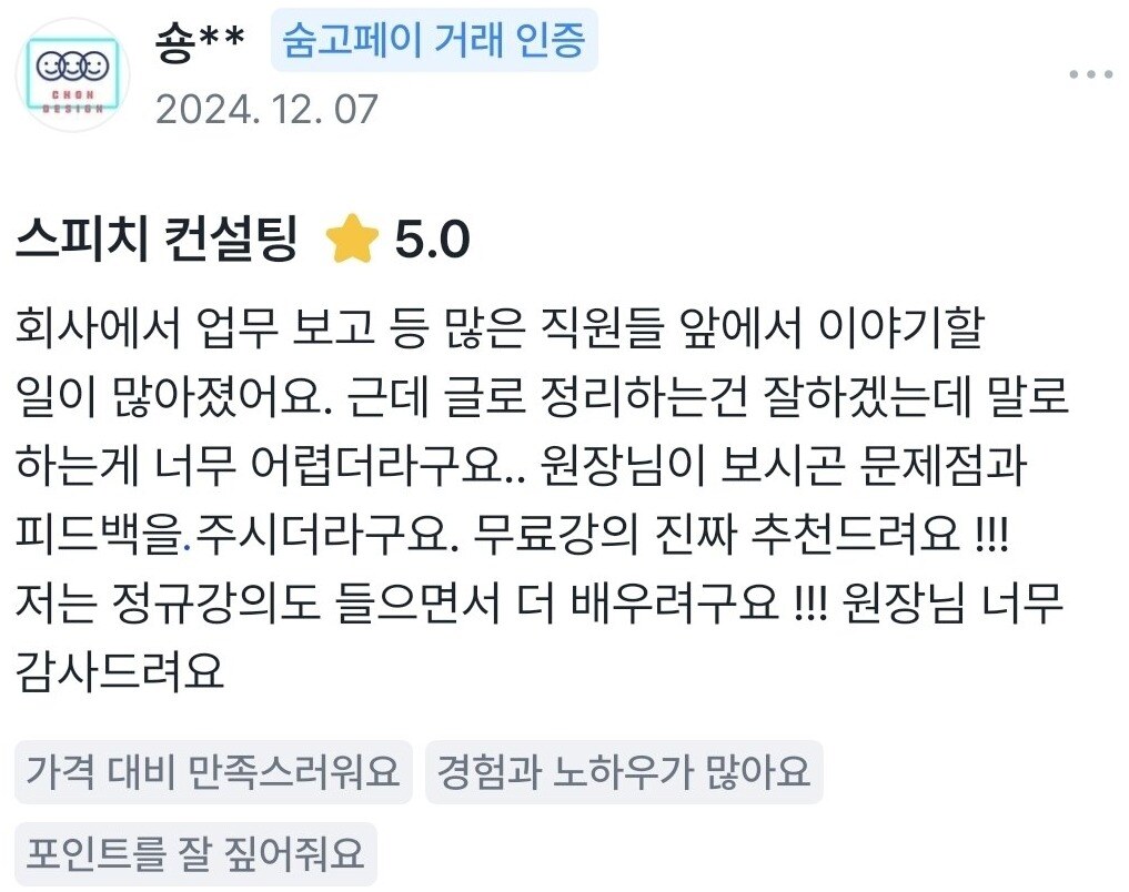실제 숨고 거래 인증 후기 원문 40
