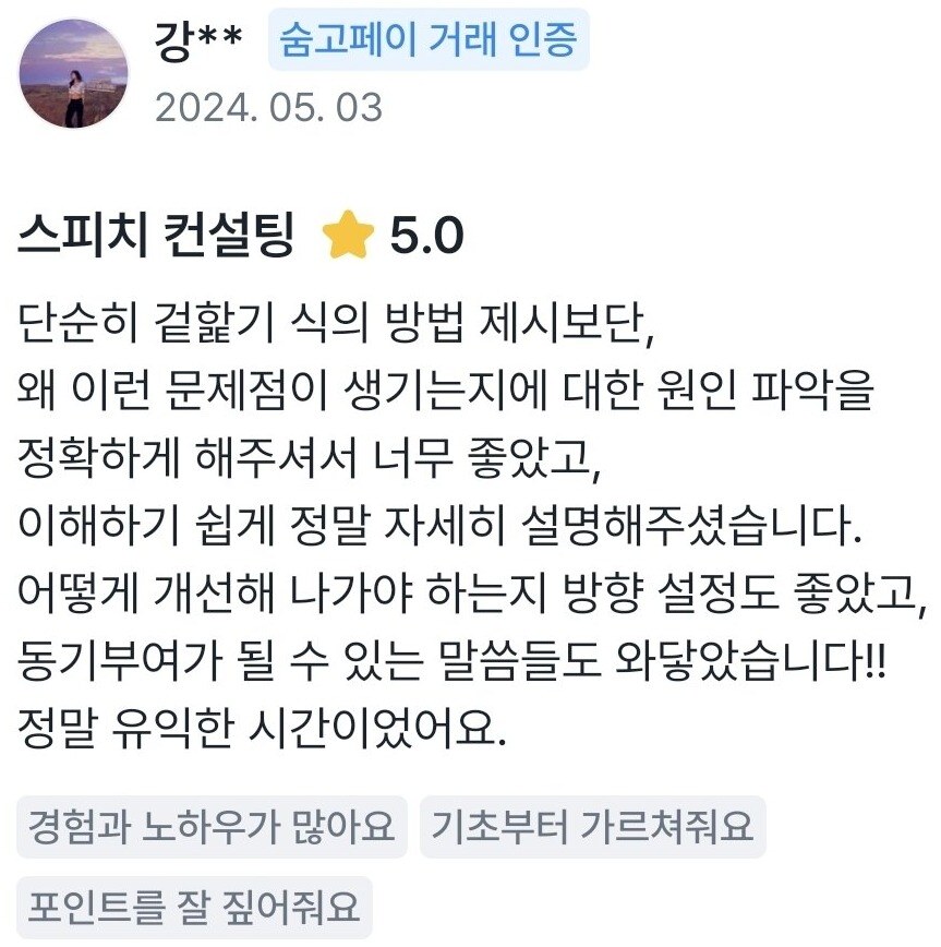 실제 숨고 거래 인증 후기 원문 42