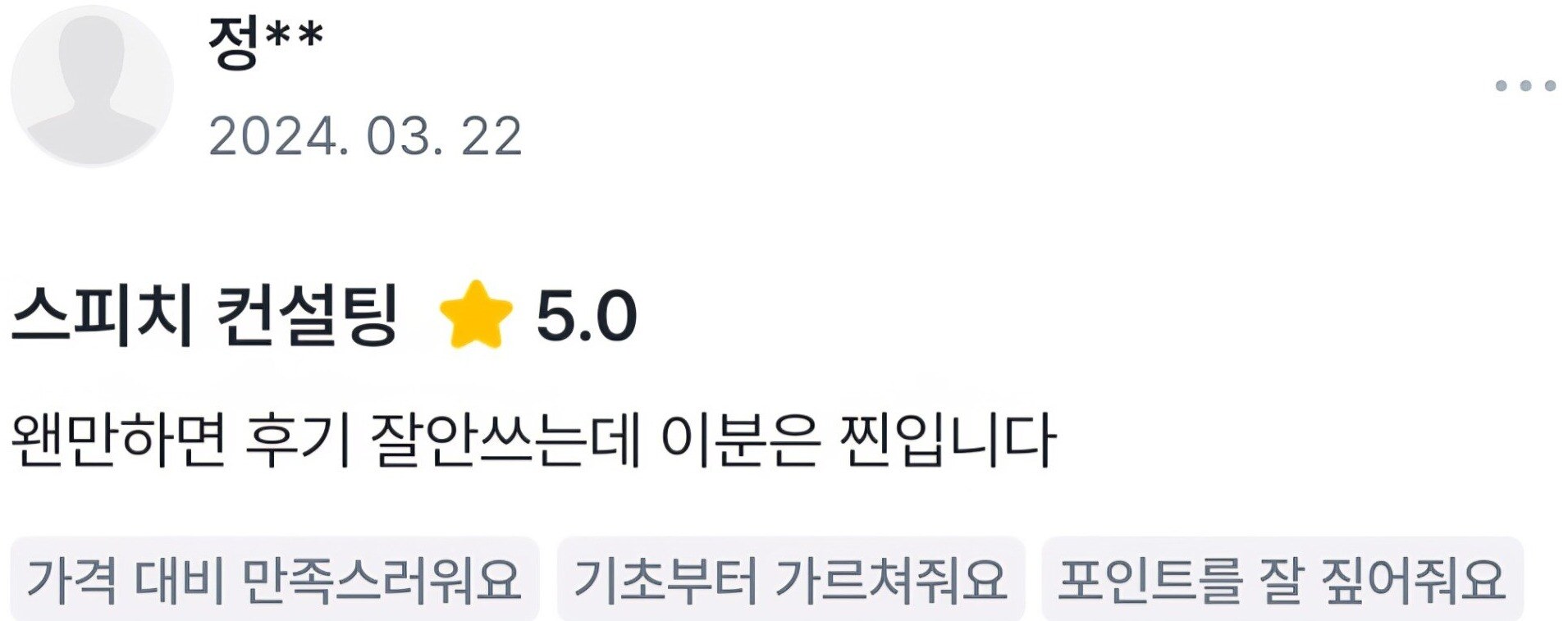 실제 숨고 거래 인증 후기 원문 43