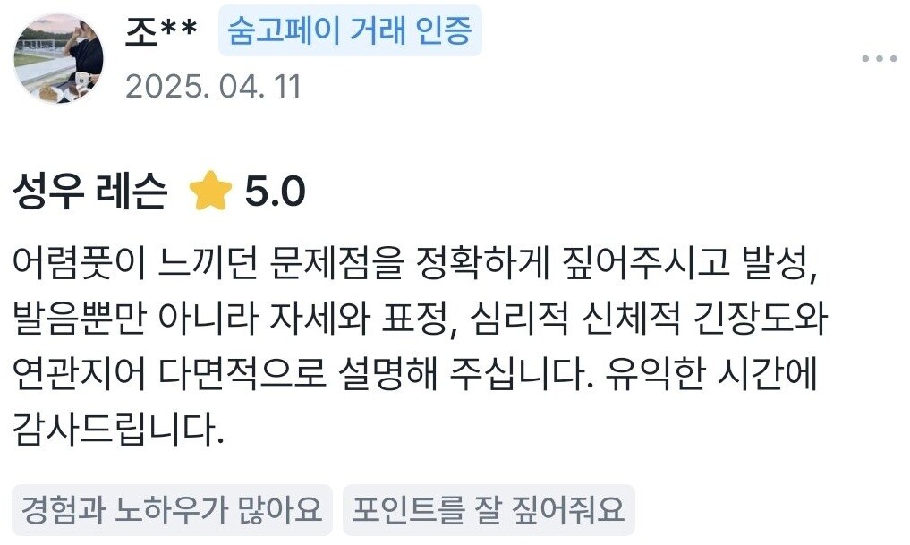 실제 숨고 거래 인증 후기 원문 44