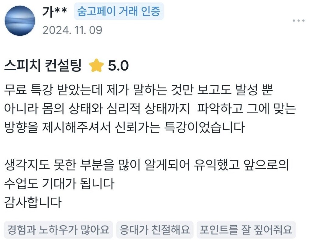 실제 숨고 거래 인증 후기 원문 47