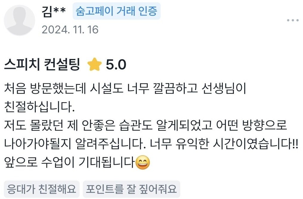 실제 숨고 거래 인증 후기 원문 51