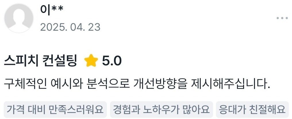 실제 숨고 거래 인증 후기 원문 57