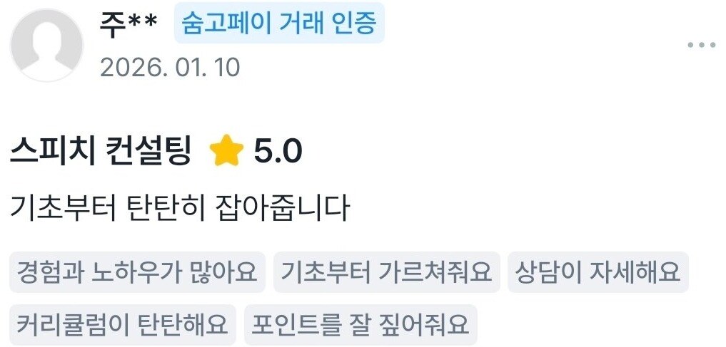 실제 숨고 거래 인증 후기 원문 58