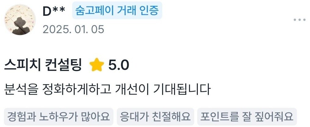 실제 숨고 거래 인증 후기 원문 59