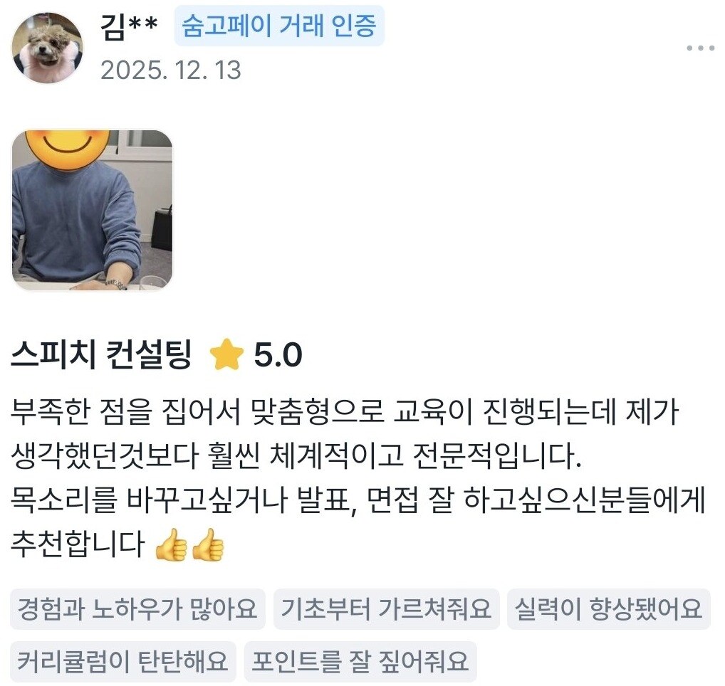 실제 숨고 거래 인증 후기 원문 61
