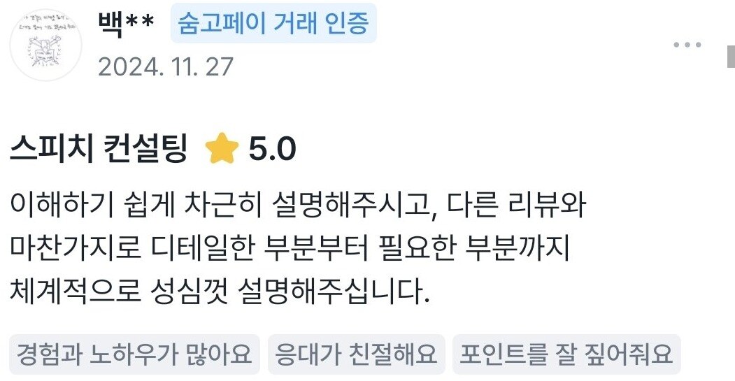 실제 숨고 거래 인증 후기 원문 63