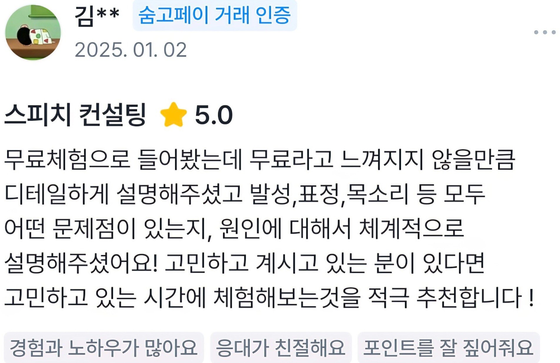 실제 숨고 거래 인증 후기 원문 64