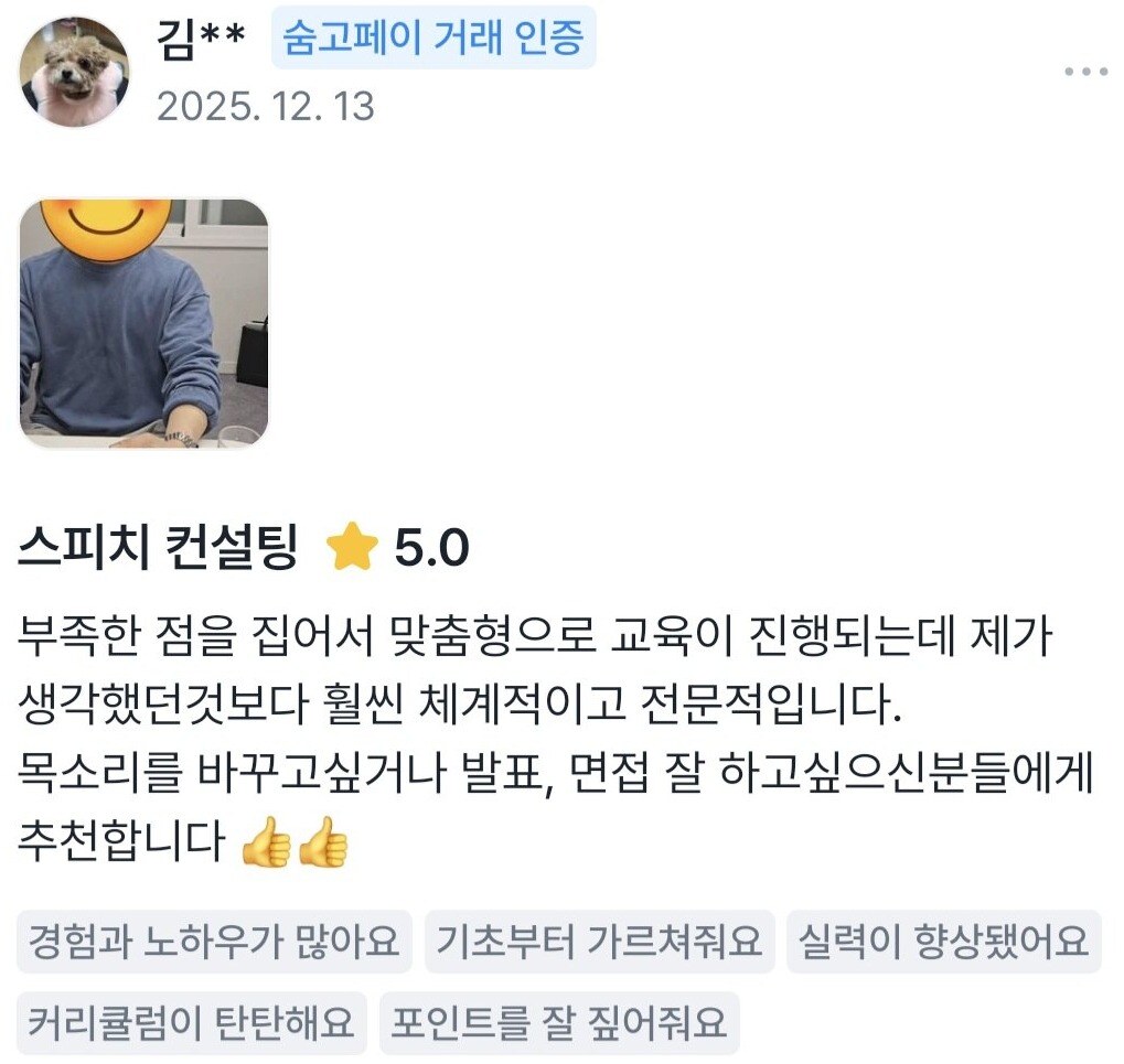 실제 숨고 거래 인증 후기 원문 71