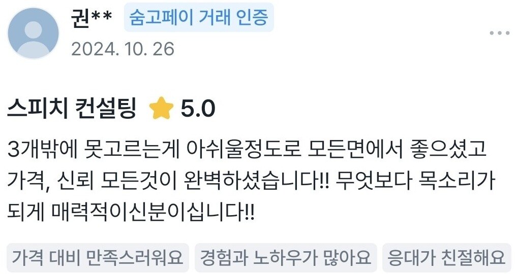 실제 숨고 거래 인증 후기 원문 72