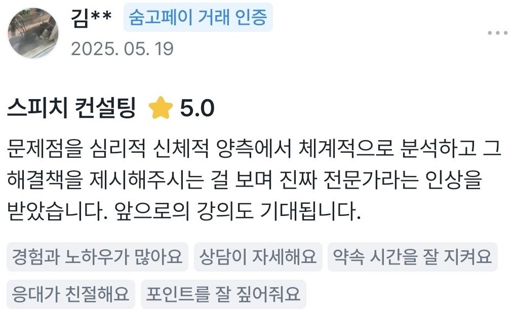 실제 숨고 거래 인증 후기 원문 73