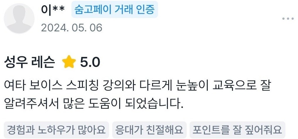 실제 숨고 거래 인증 후기 원문 83
