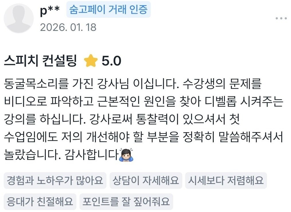 실제 숨고 거래 인증 후기 원문 84