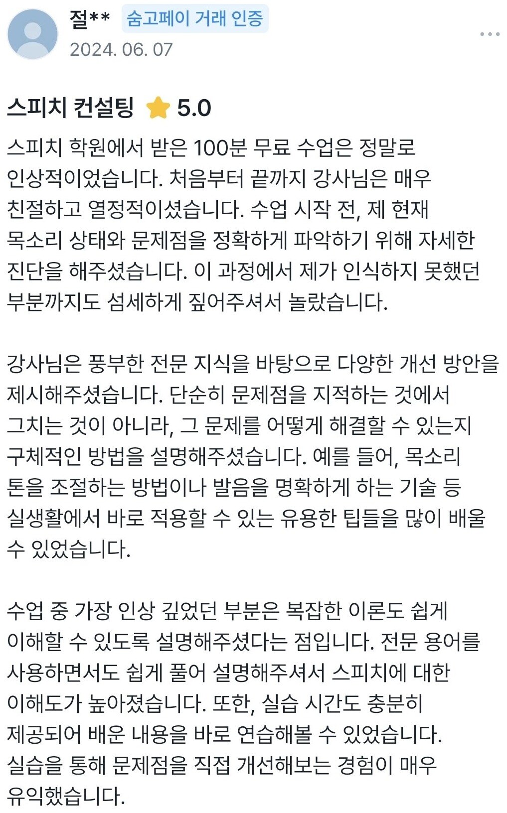 실제 숨고 거래 인증 후기 원문 86