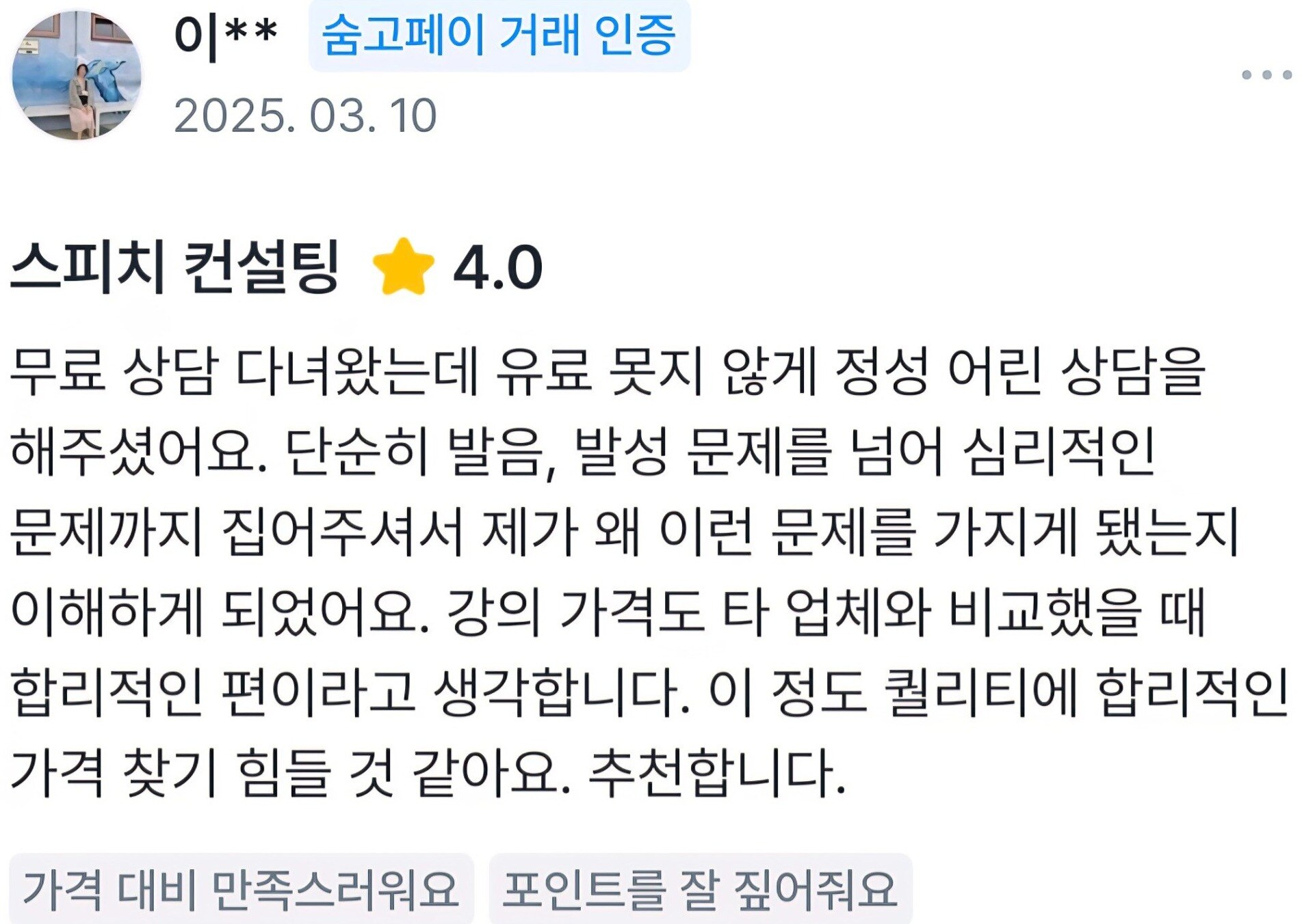 실제 숨고 거래 인증 후기 원문 88