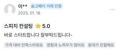 실제 숨고 거래 인증 후기 원문 95