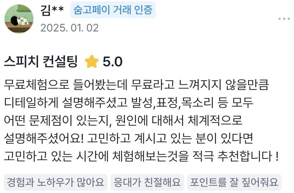 실제 숨고 거래 인증 후기 원문 97